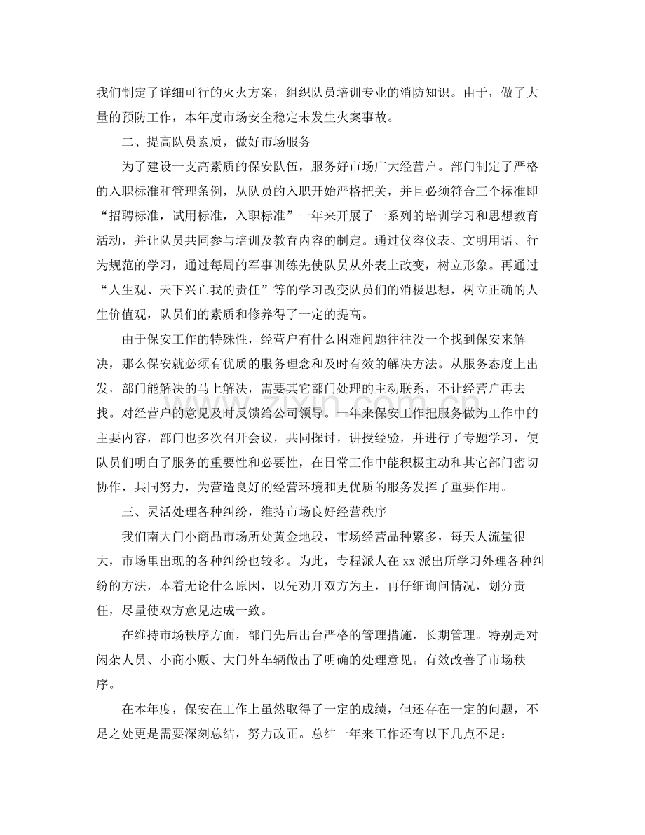 2020年保安班长年终工作总结1).docx_第2页