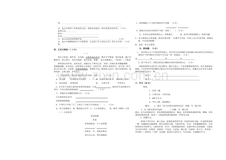 七年级语文期中试题1.doc_第2页