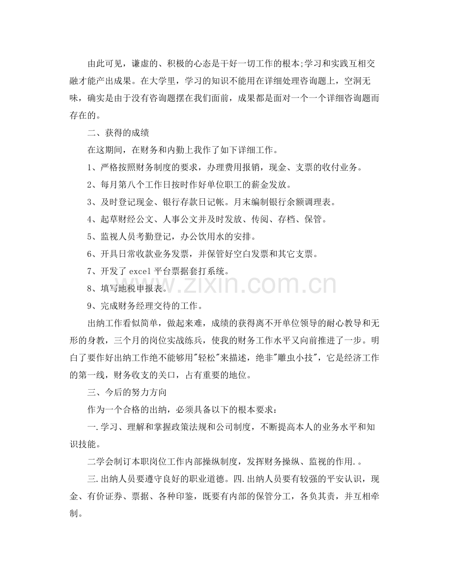 2021年度工作参考总结出纳试用期个人年度工作参考总结范文.docx_第3页