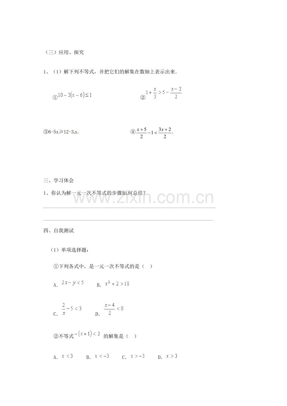 八年级数学下册 7.4解一元一次不等式（1）教案 苏科版.doc_第3页