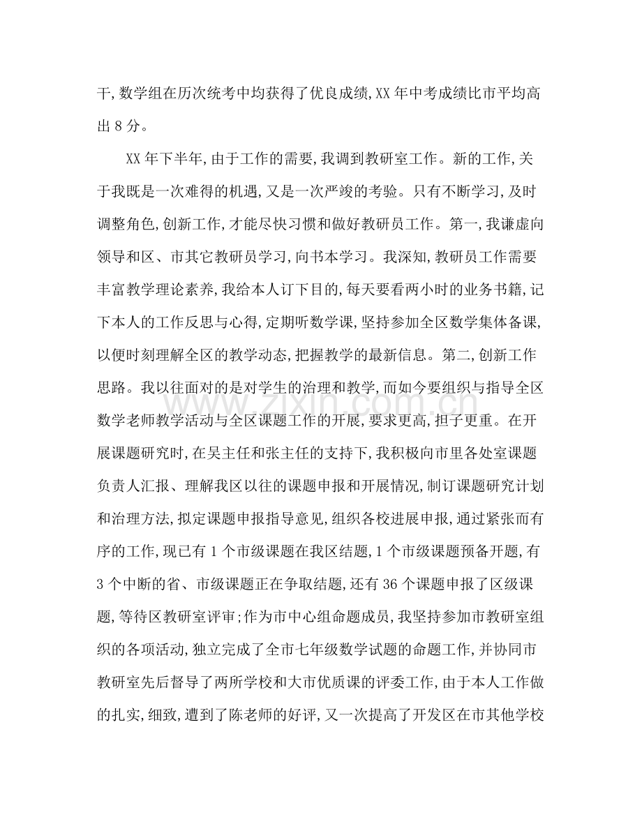 教师教育教学工作参考总结（通用）.docx_第2页