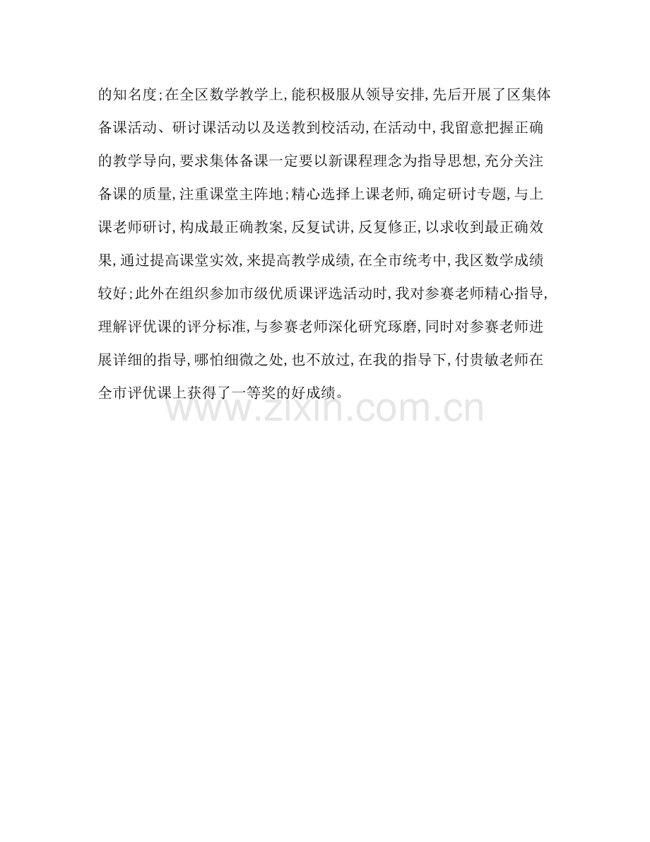 教师教育教学工作参考总结（通用）.docx_第3页