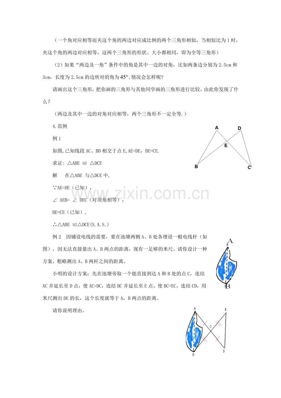 八年级数学上册 13.2 三角形全等的判定 13.2.3 边角边教案2 （新版）华东师大版-（新版）华东师大版初中八年级上册数学教案.doc_第3页