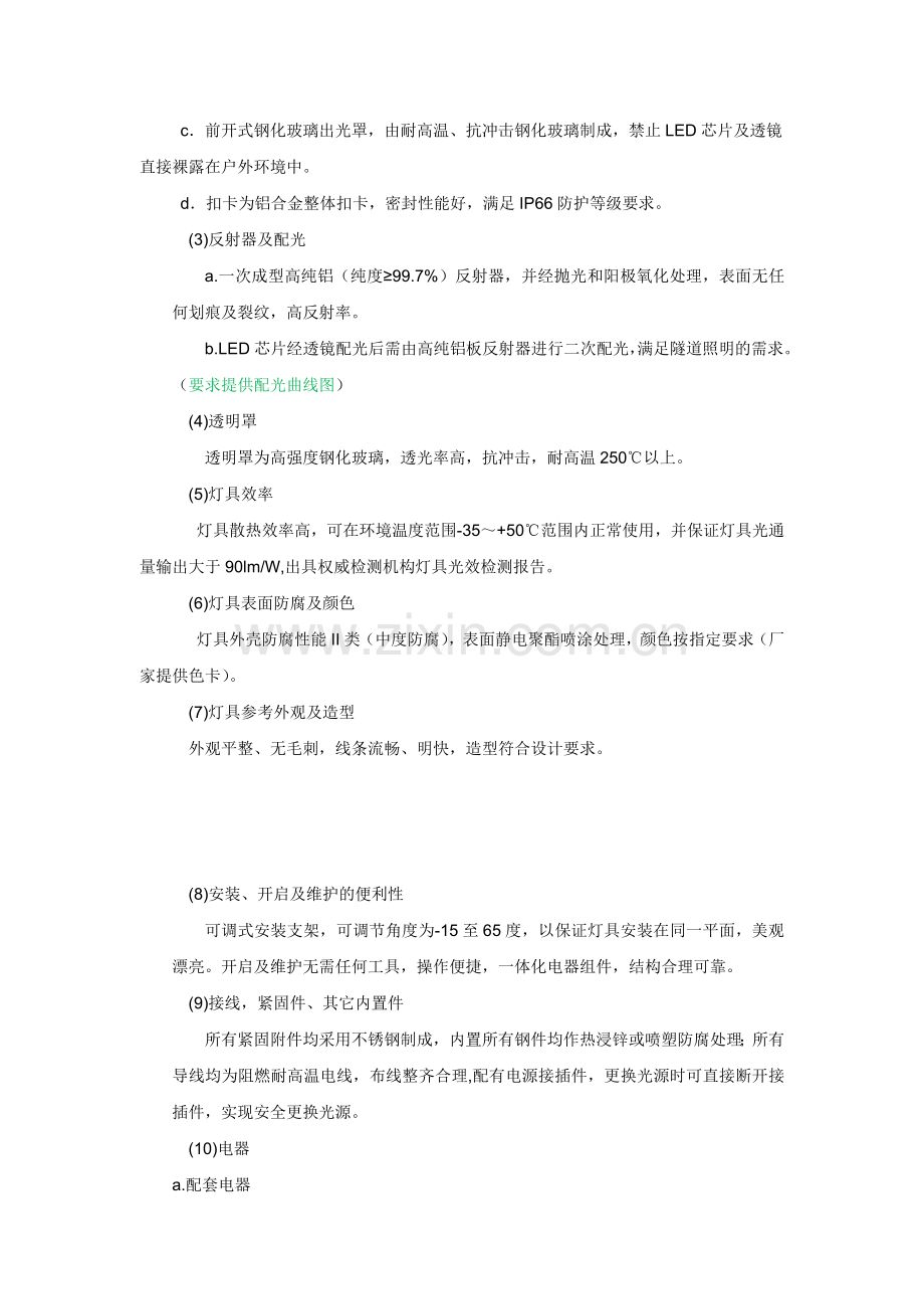 隧道照明灯具.docx_第2页