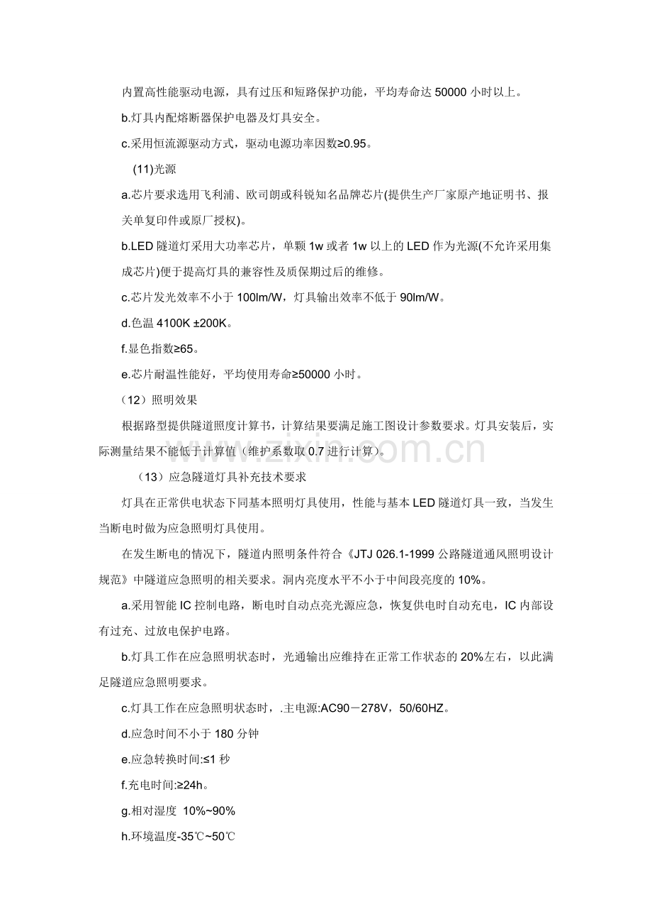 隧道照明灯具.docx_第3页