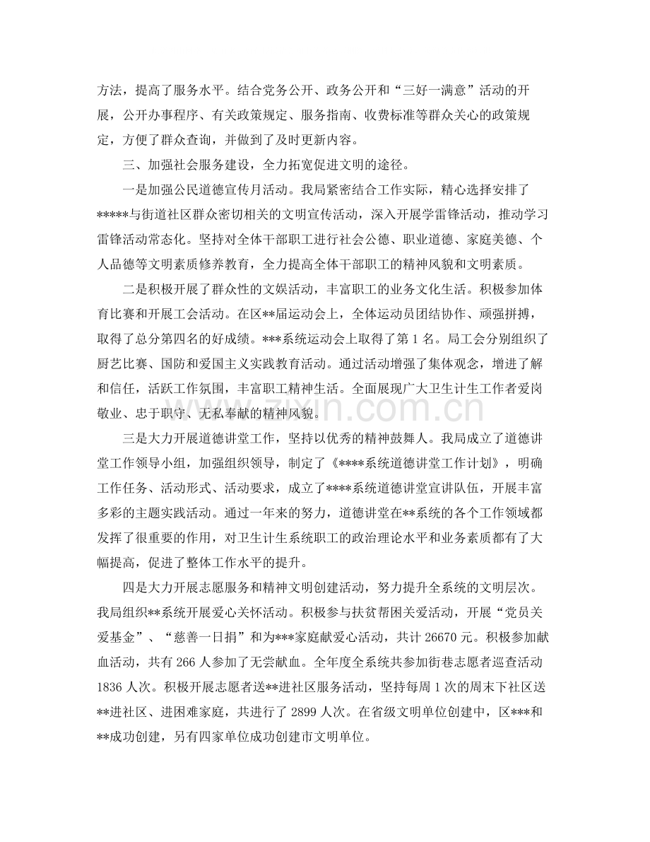 文明建设年终个人工作总结.docx_第2页