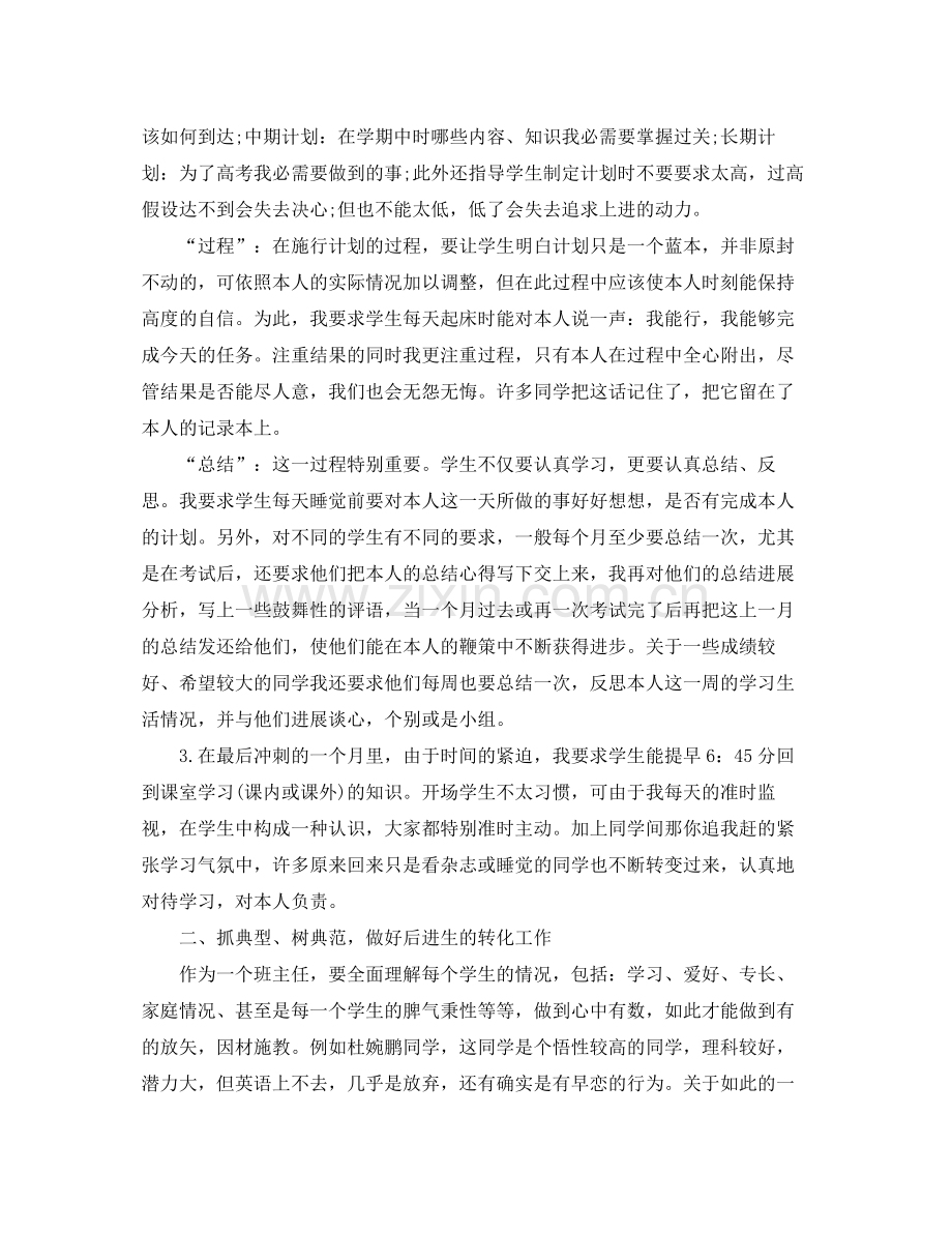 高三班主任个人工作参考总结2)（通用）.docx_第3页