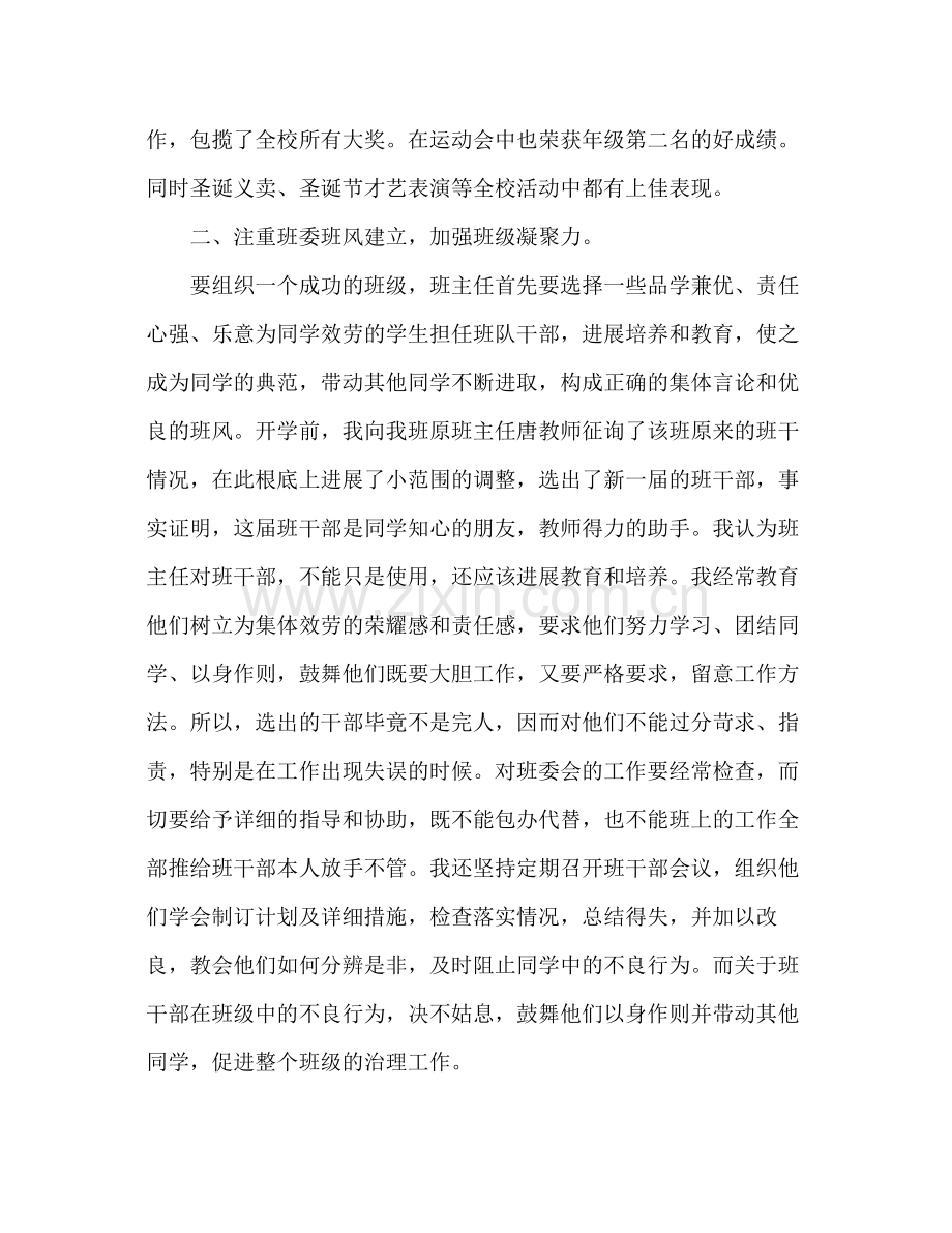 上学期初中班主任工作参考总结范文（通用）.docx_第2页