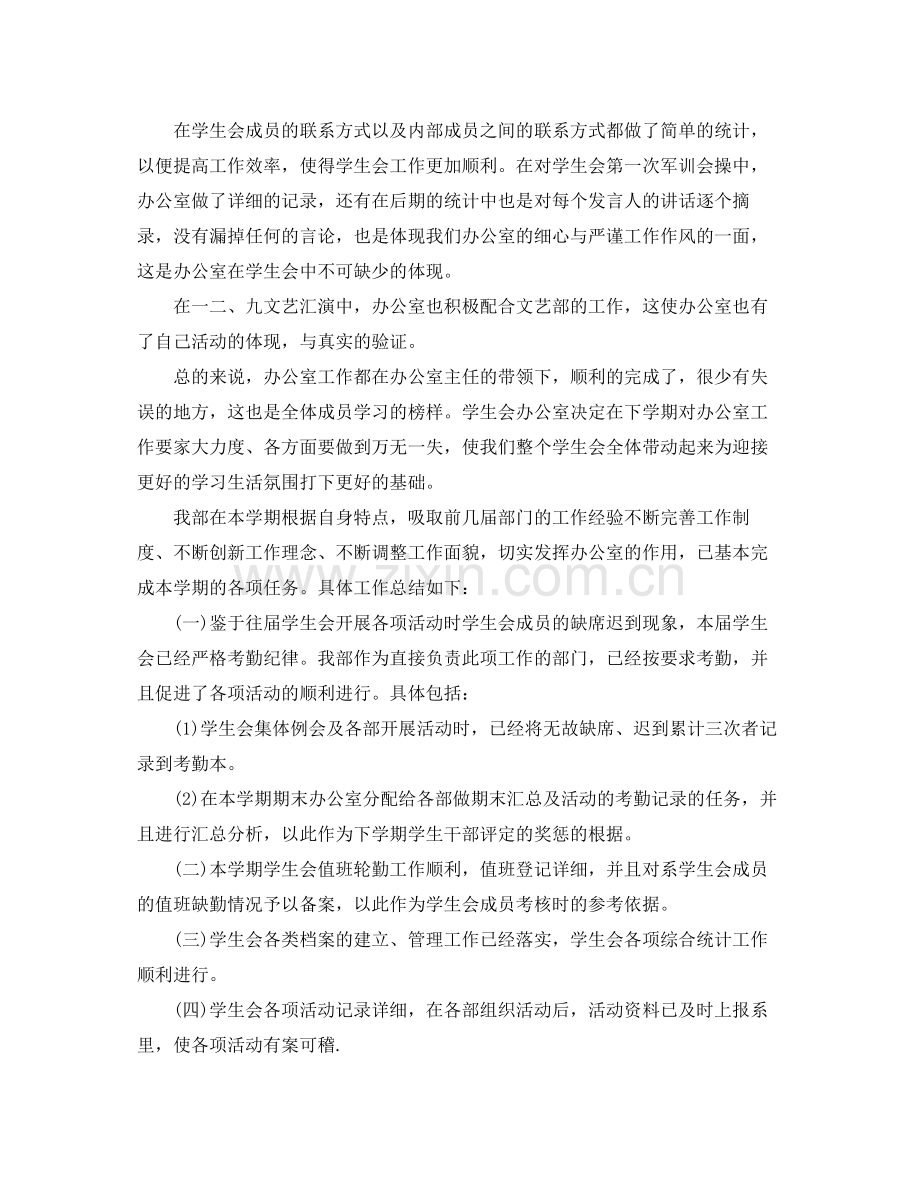 学生会办公室部门工作总结范文.docx_第2页