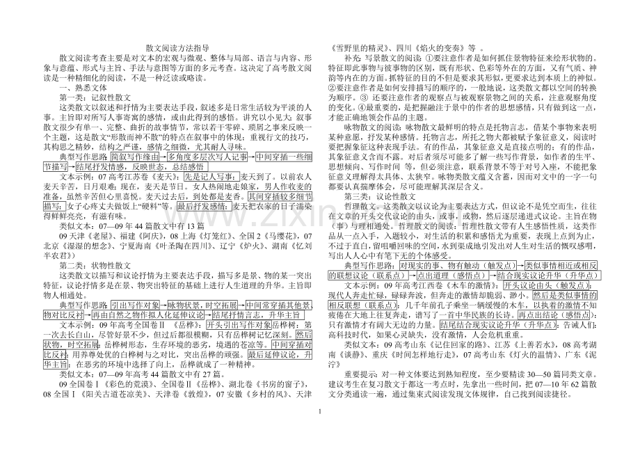 散文阅读方法指导.doc_第1页