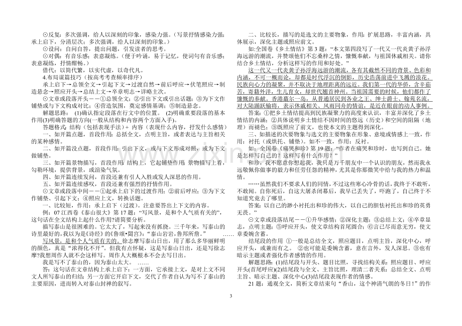 散文阅读方法指导.doc_第3页