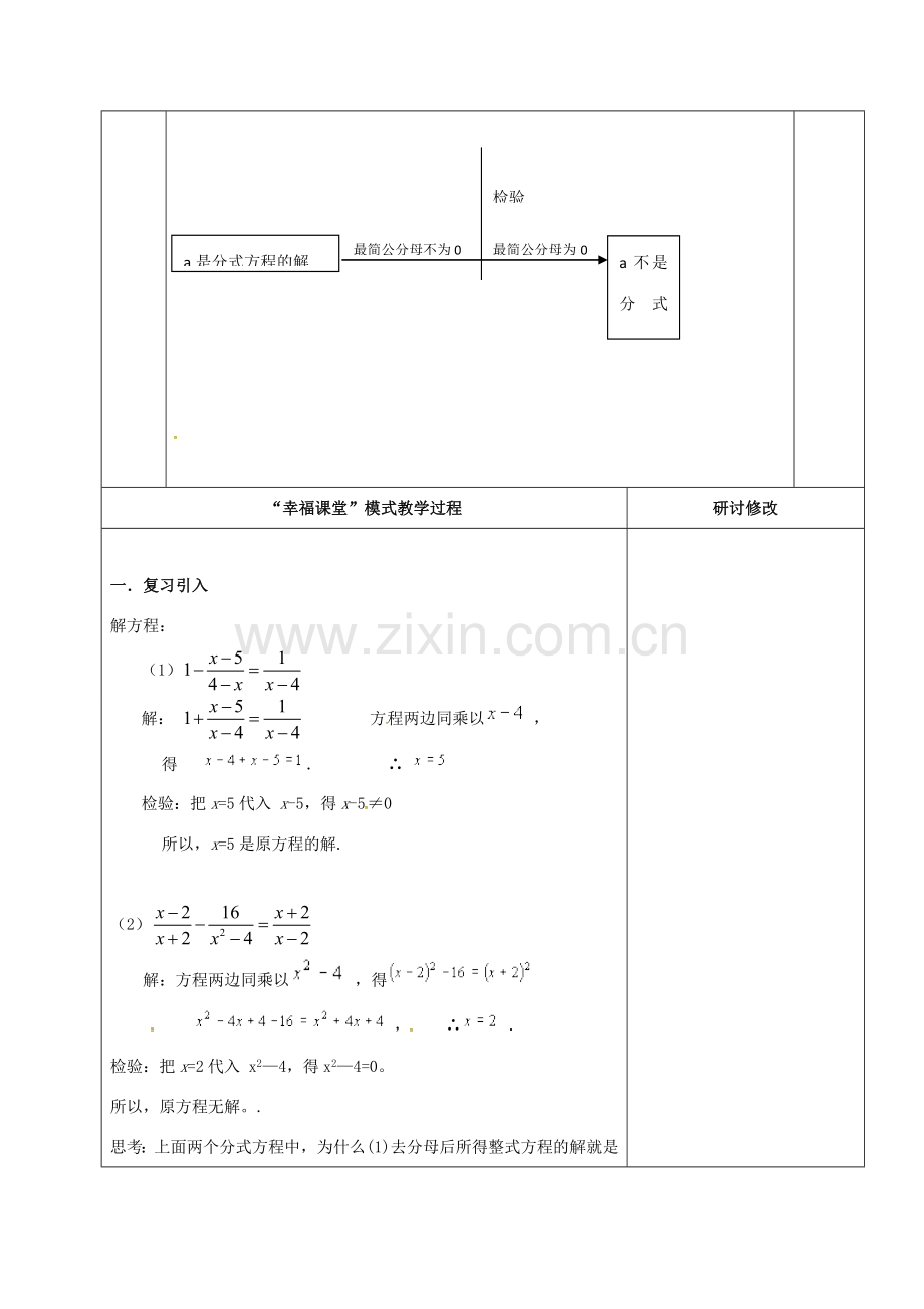 山东省淄博市沂源县鲁村镇八年级数学上册 第二章《分式与分式方程》分式方程（3）教案 鲁教版五四制-鲁教版五四制初中八年级上册数学教案.doc_第2页