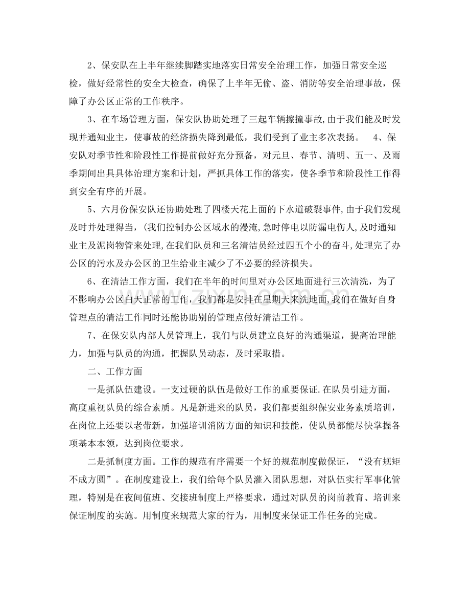 物业保安工作总结900字 .docx_第2页