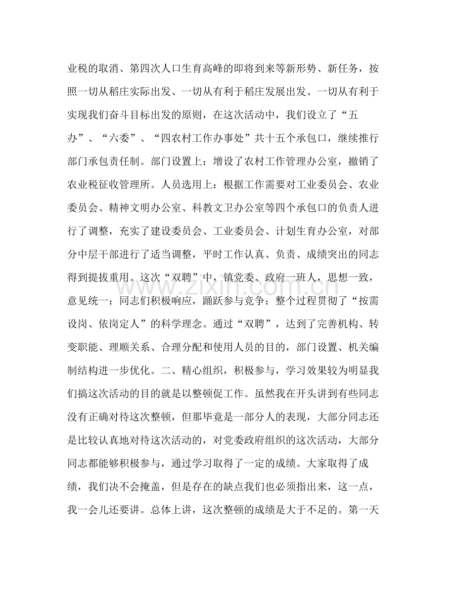 在全镇思想作风纪律三整顿总结讲话2.docx_第2页