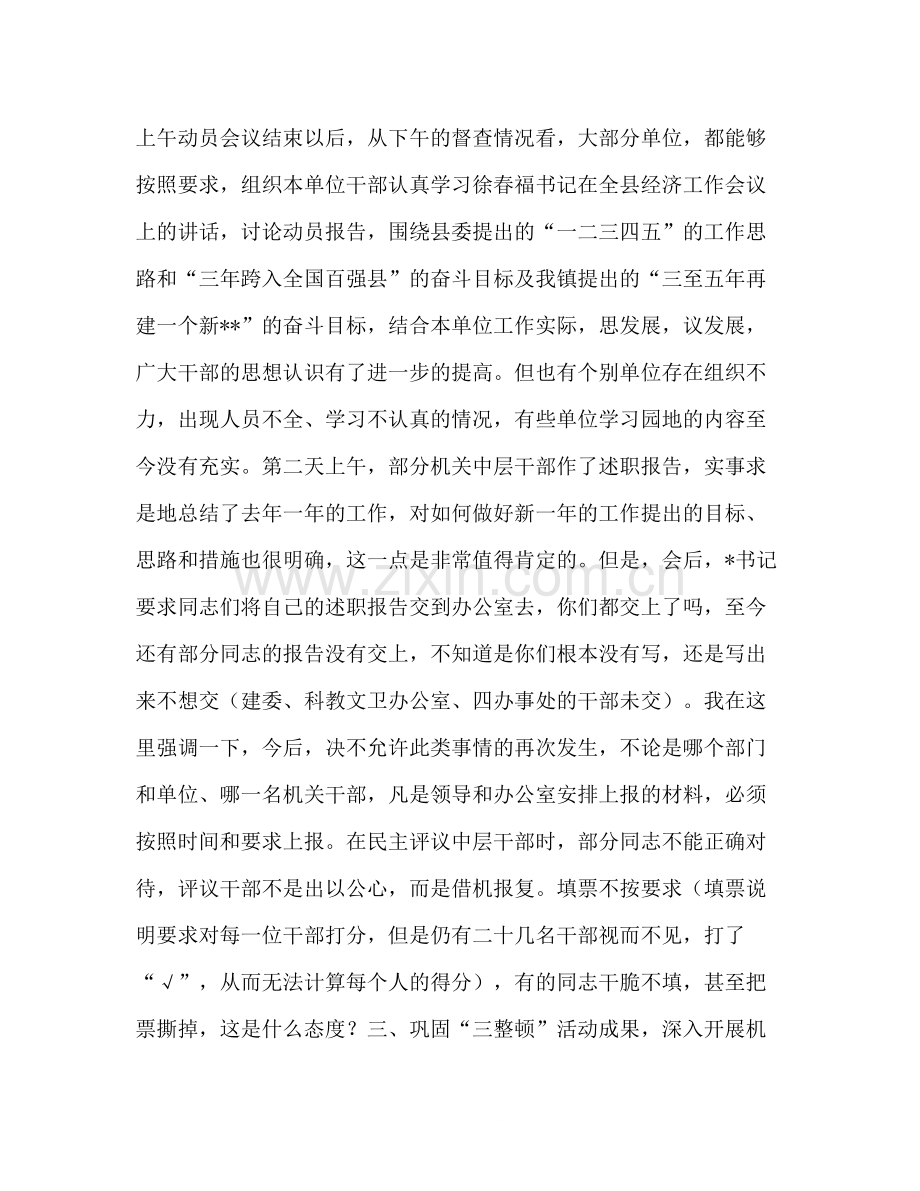 在全镇思想作风纪律三整顿总结讲话2.docx_第3页