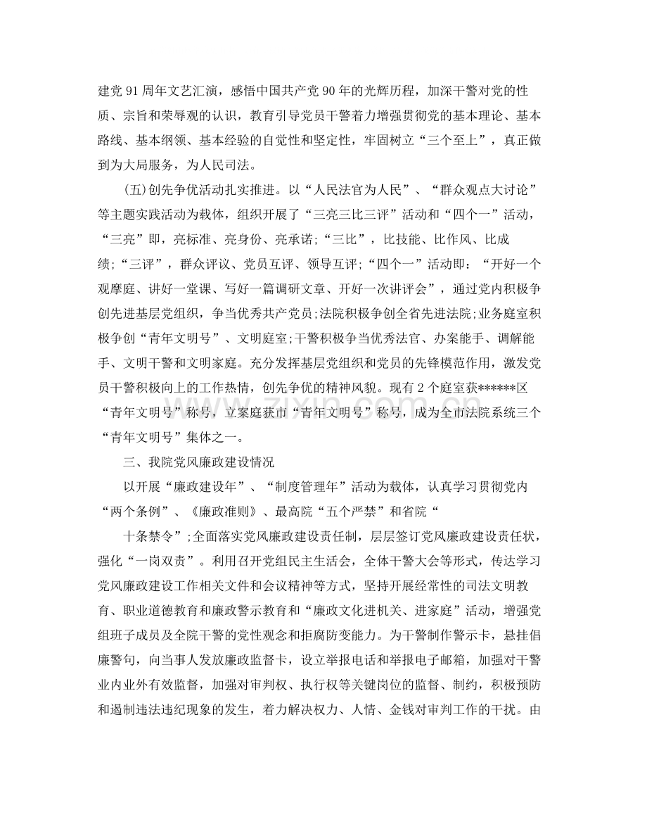 法院党建职位个人工作总结报告.docx_第3页