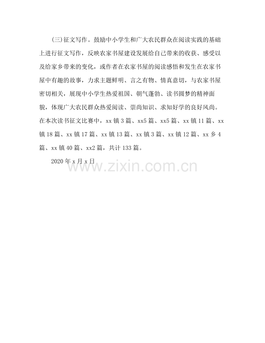 暑期阅读实践活动_征文活动总结.docx_第2页