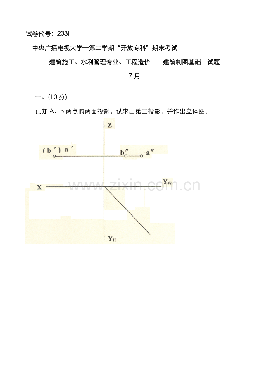 2022年中央电大试题及答案建筑制图基础1(7月).doc_第1页