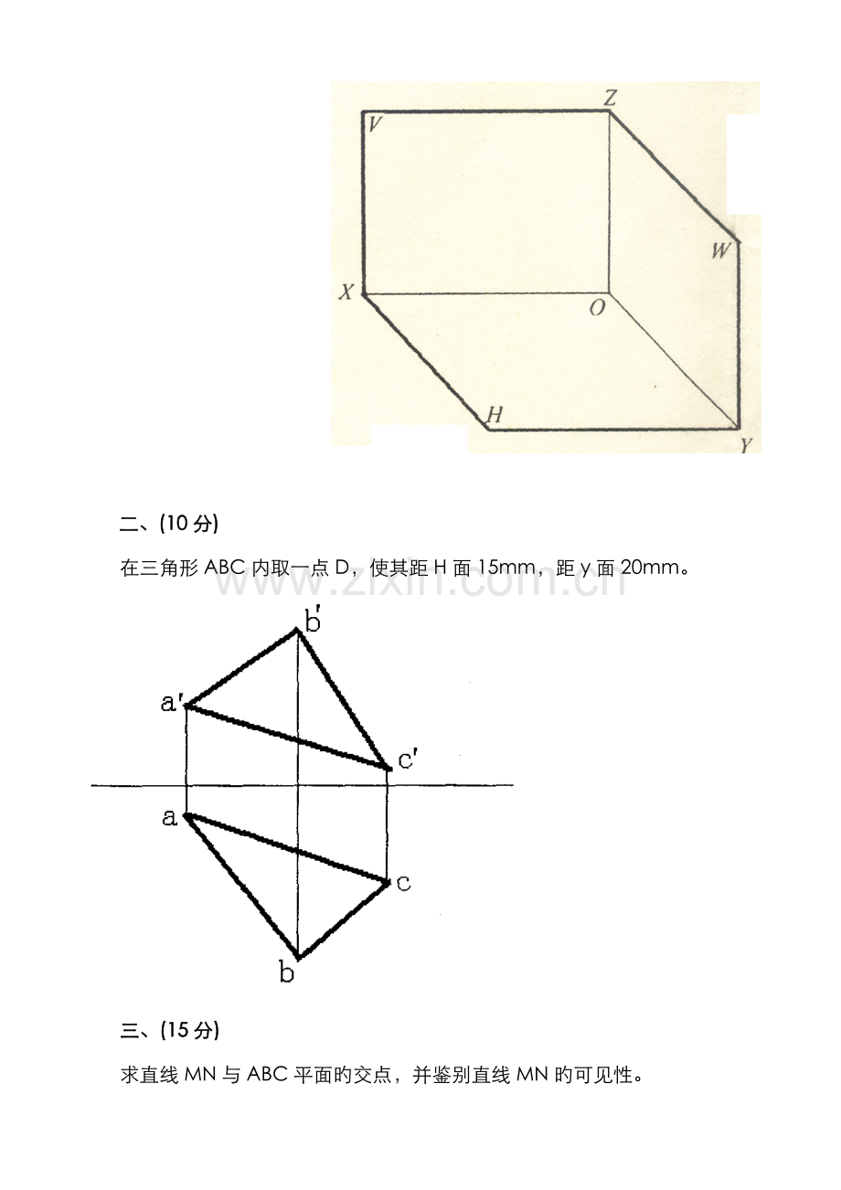 2022年中央电大试题及答案建筑制图基础1(7月).doc_第2页