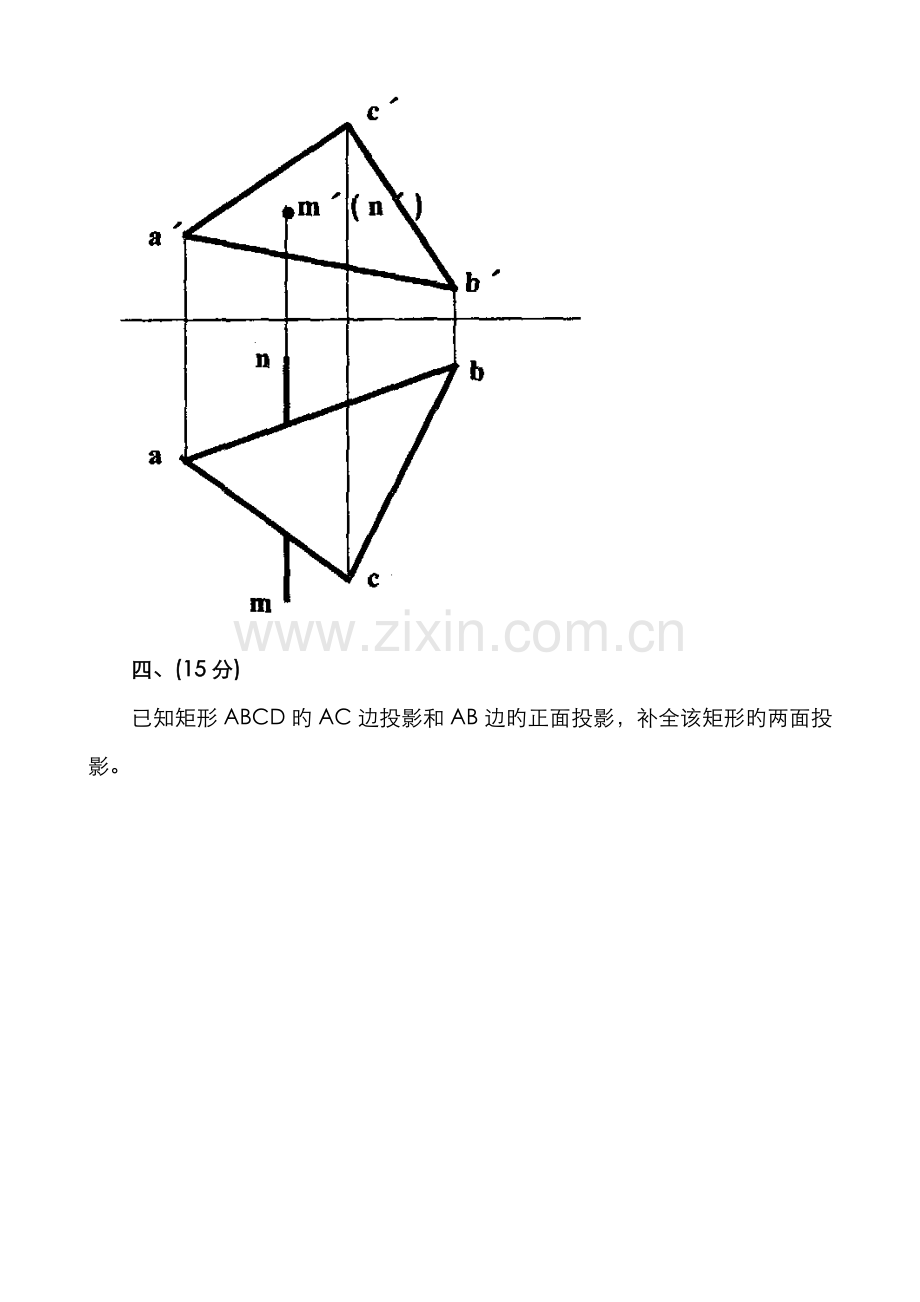 2022年中央电大试题及答案建筑制图基础1(7月).doc_第3页