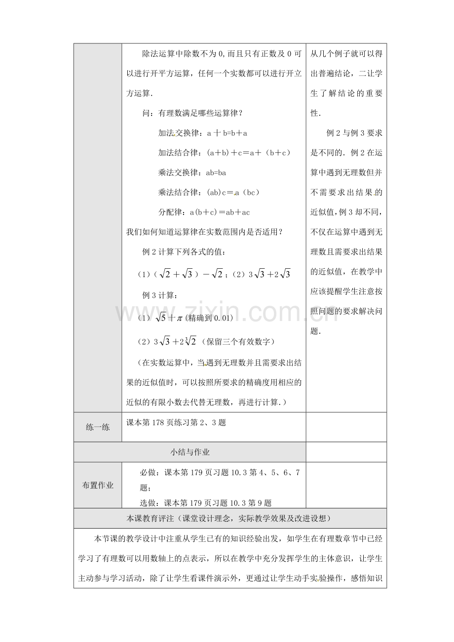 内蒙古乌拉特中旗二中七年级数学下册 10.3 实数（2）教案.doc_第3页