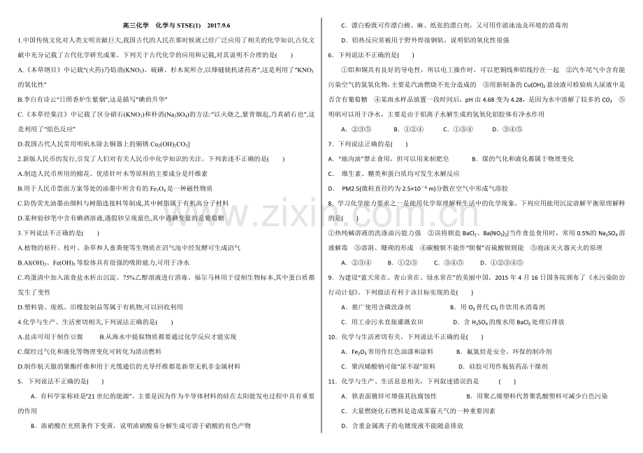 2017年高考化学-专题化学与STSE.doc_第1页