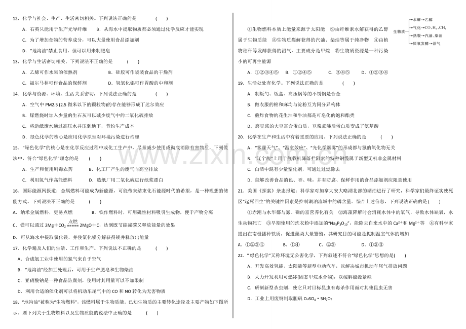 2017年高考化学-专题化学与STSE.doc_第2页