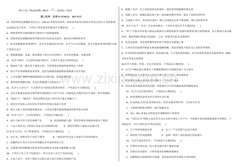 2017年高考化学-专题化学与STSE.doc_第3页