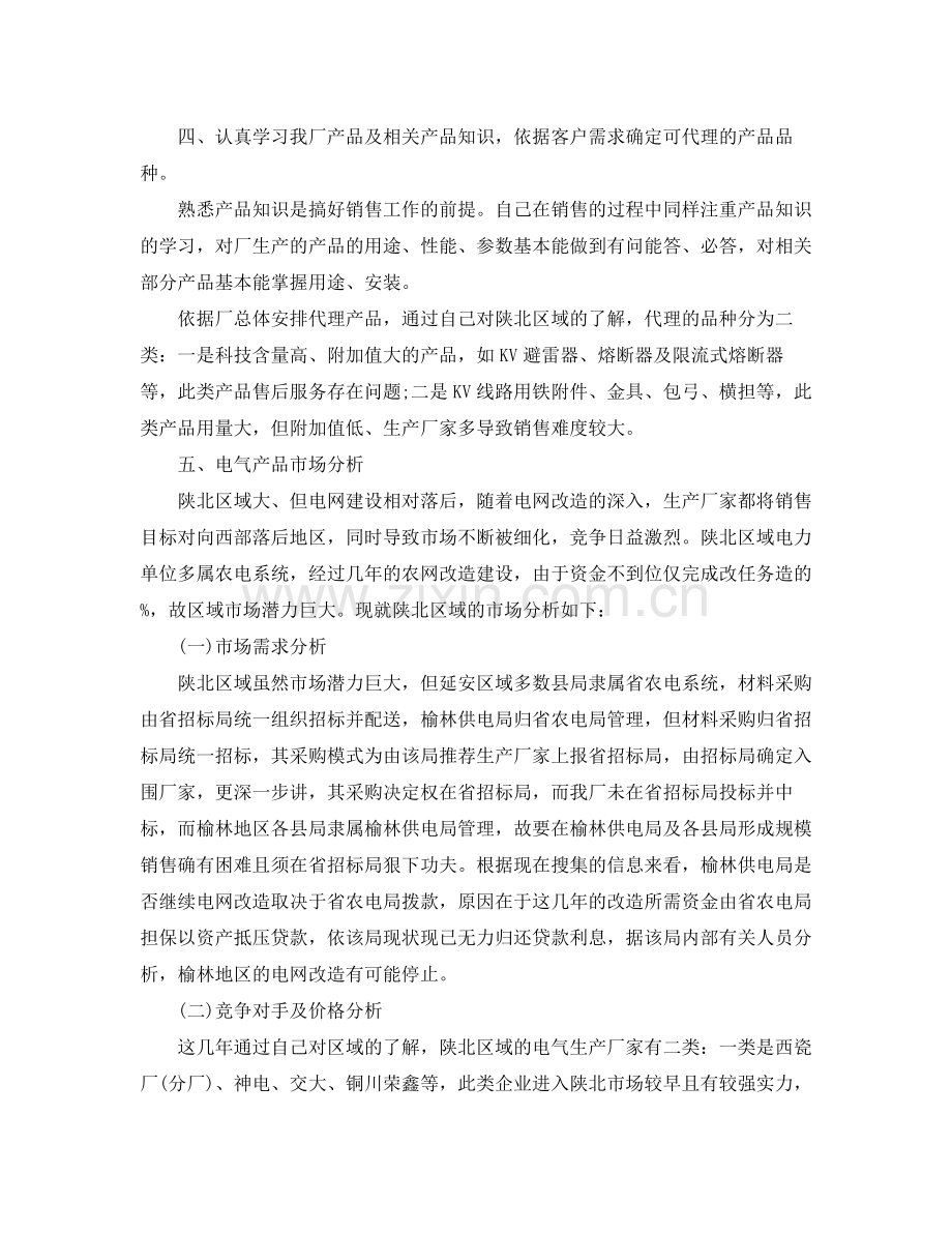 销售个人总结范文2.docx_第3页