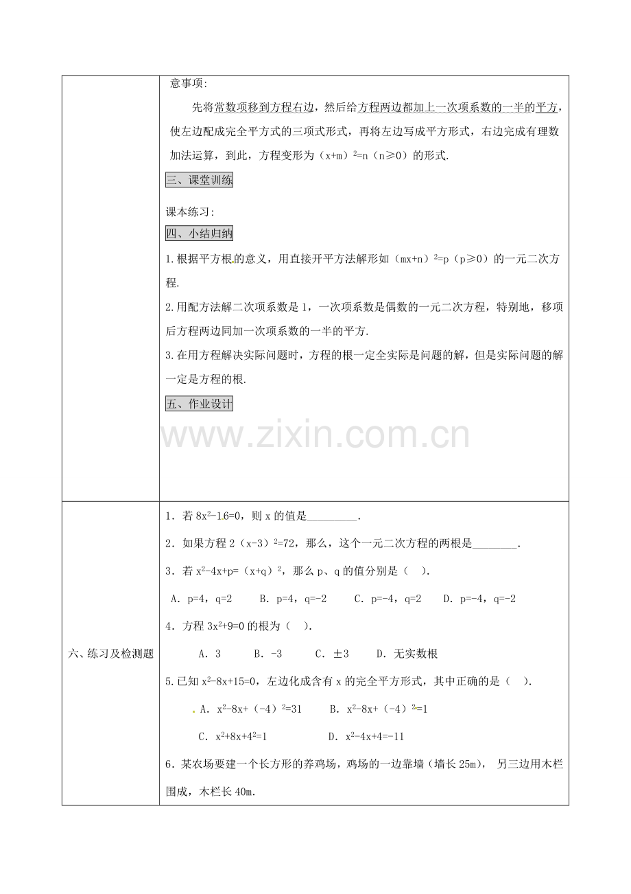 陕西省安康市石泉县池河镇九年级数学上册 21.2.1 配方法(1)教案 （新版）新人教版-（新版）新人教版初中九年级上册数学教案.doc_第3页