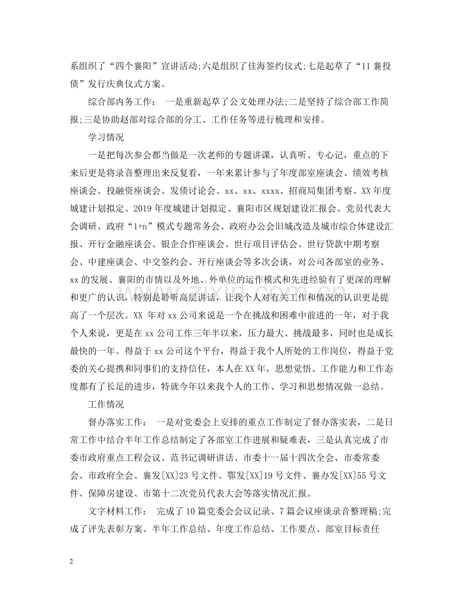 公司综合部副部长个人工作总结范文.docx_第2页