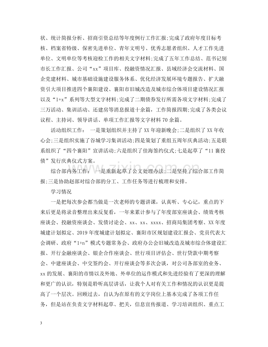 公司综合部副部长个人工作总结范文.docx_第3页