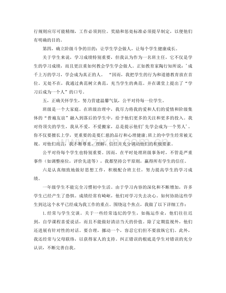 七年级下学期班主任工作参考总结2)（通用）.docx_第2页