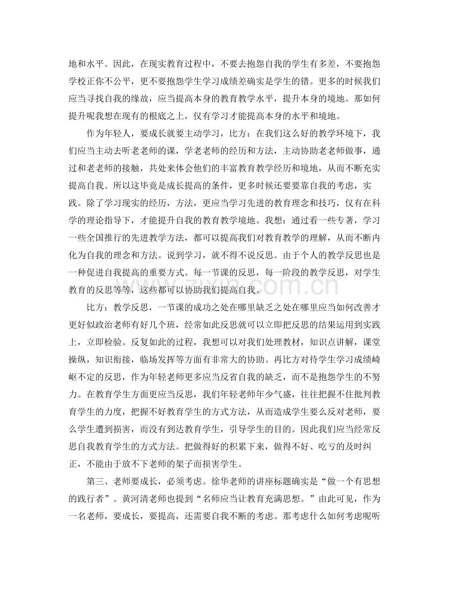 教师培训工作参考总结2)（通用）.docx_第2页