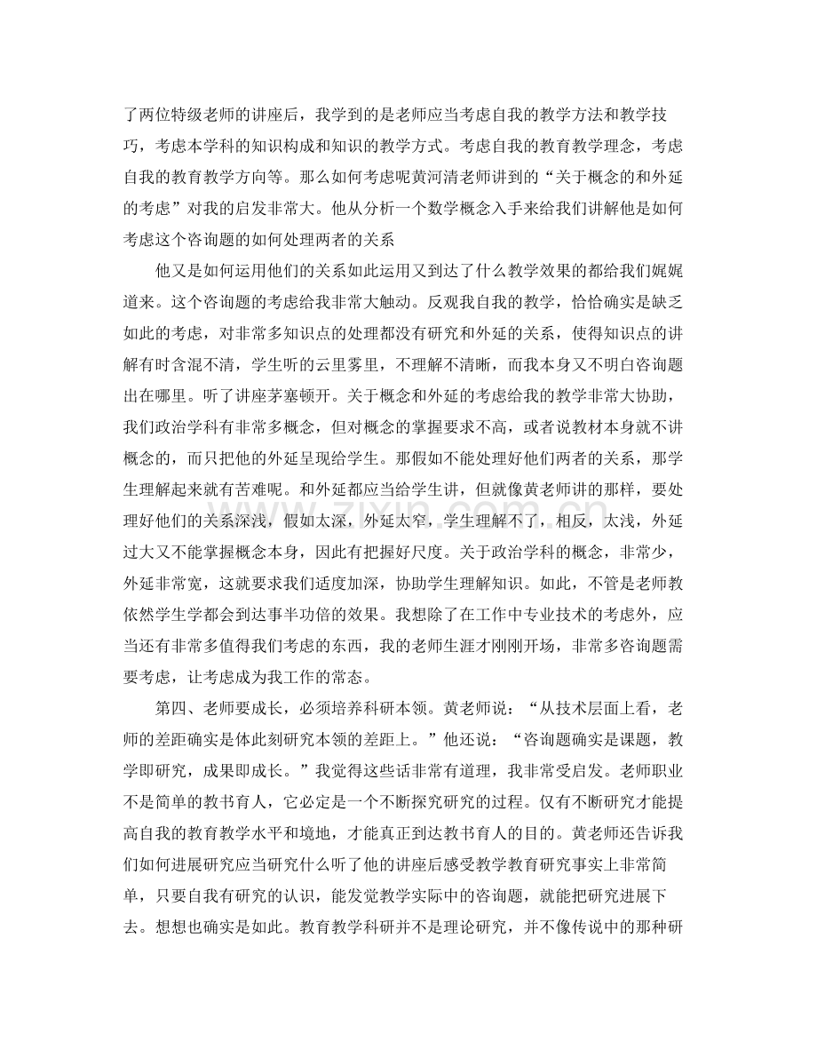 教师培训工作参考总结2)（通用）.docx_第3页