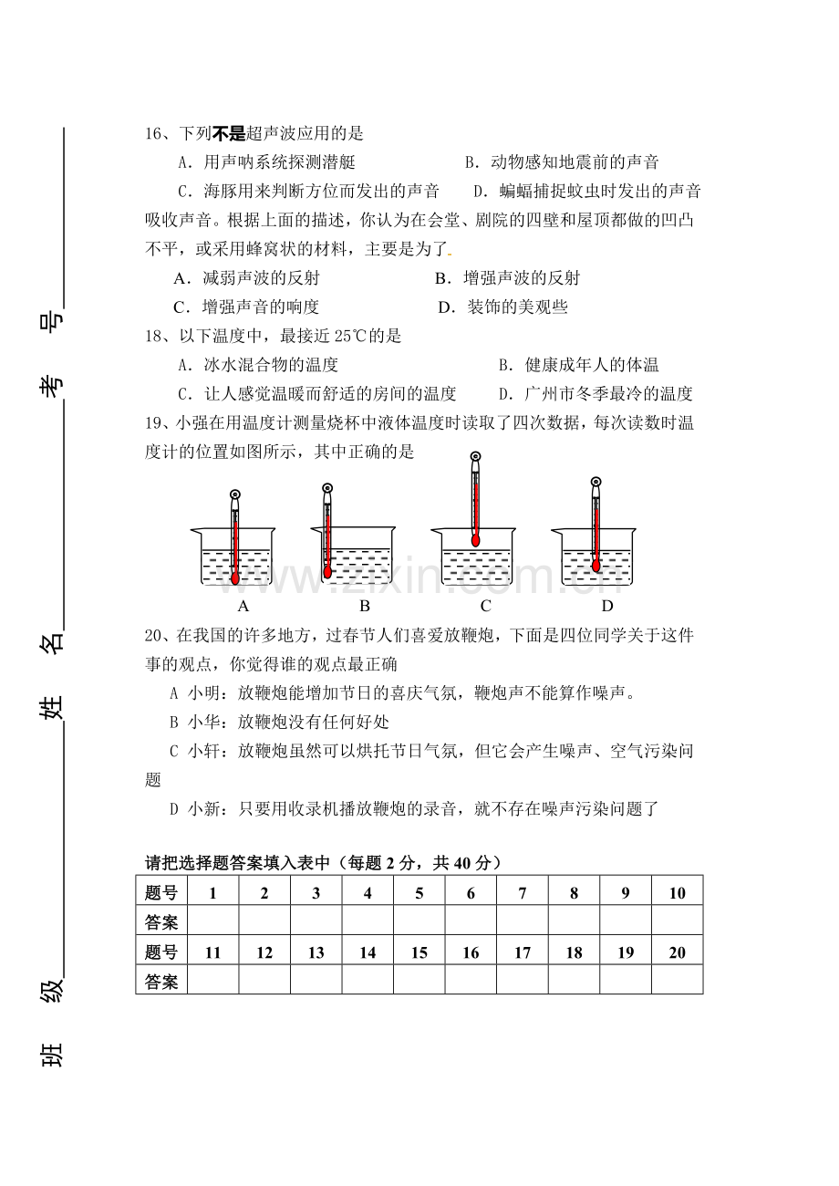 灌云县四队中学2014年八年级10月月考物理试题.doc_第3页