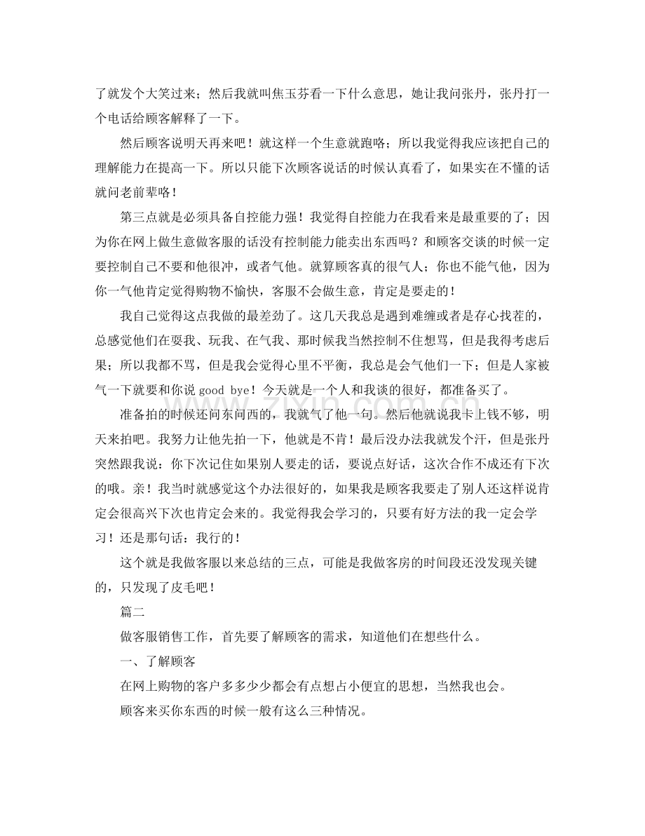 客服一周工作总结三篇 .docx_第2页