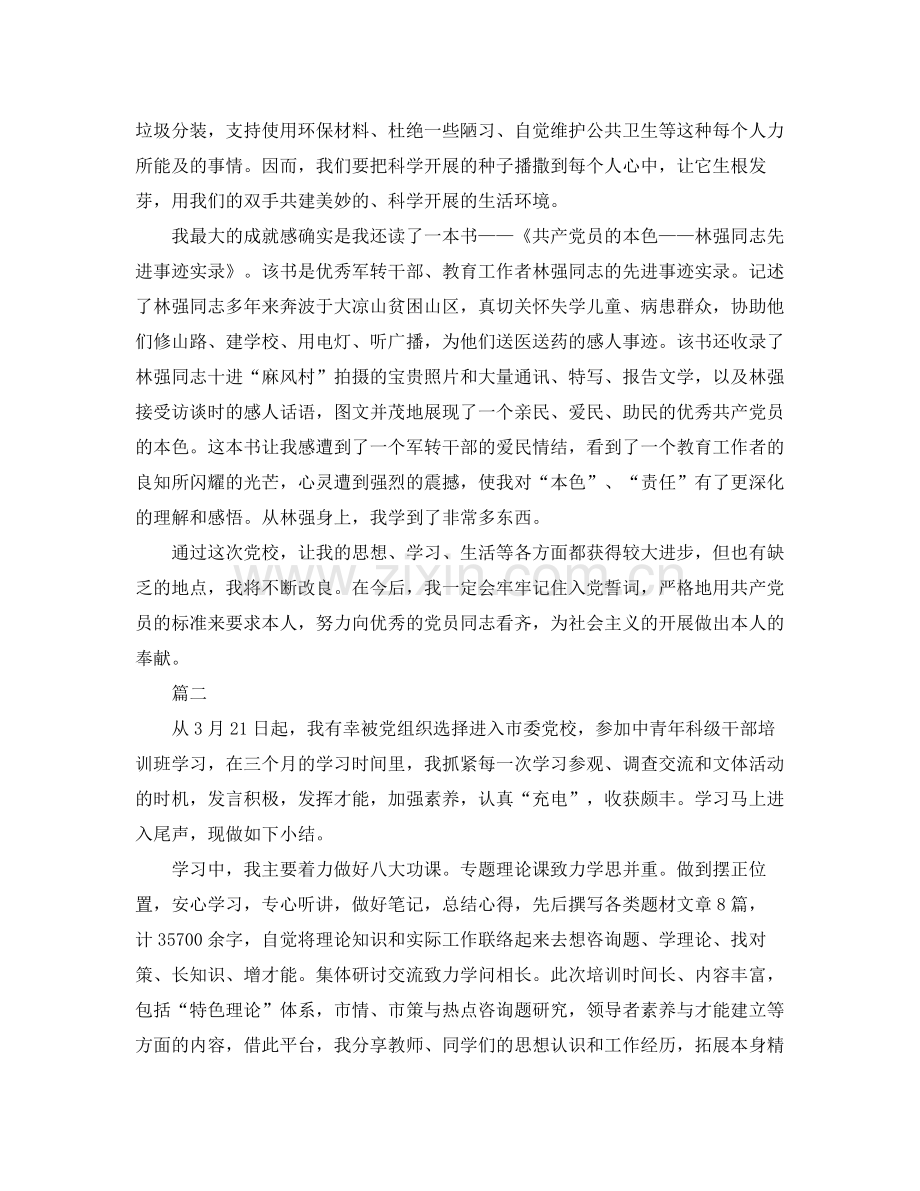 党校学习自我参考总结（通用）.docx_第2页