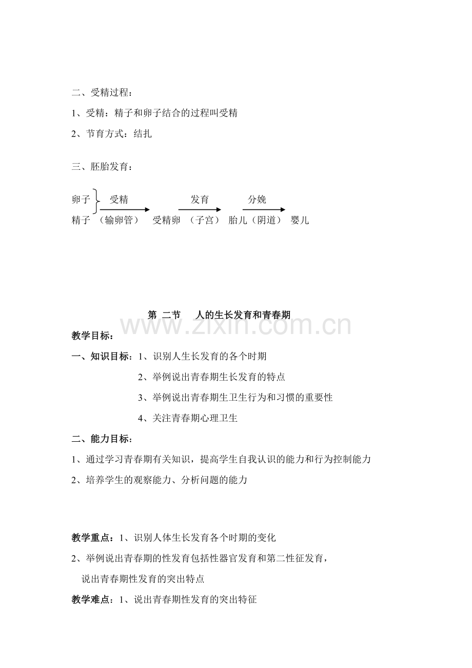 八年级生物第8章第一节人的生殖和发育教案苏教版.doc_第3页