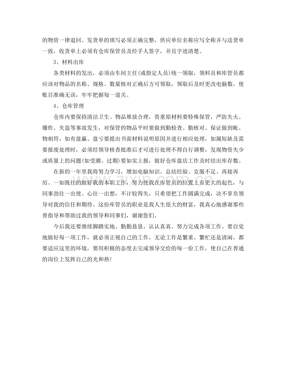 库管员年终工作总结.docx_第2页