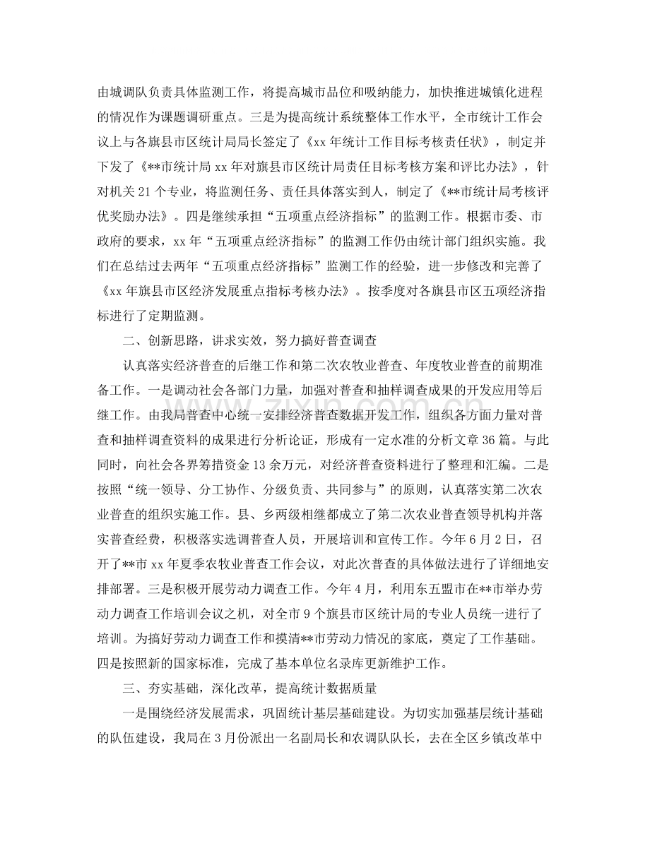 2020年市统计局上半年工作总结.docx_第2页