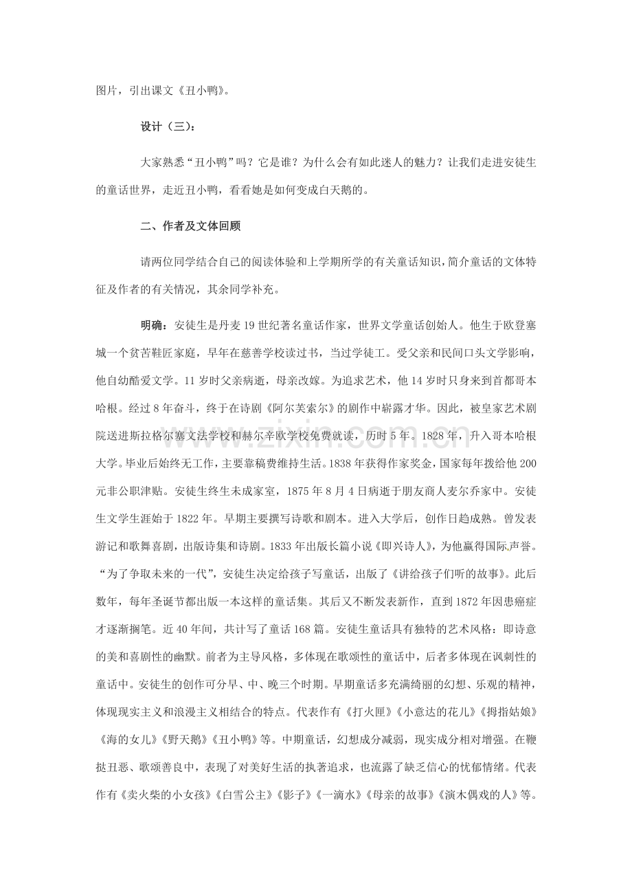 广东省东莞市寮步信义学校七年级语文下册《丑小鸭》教案 新人教版.doc_第3页