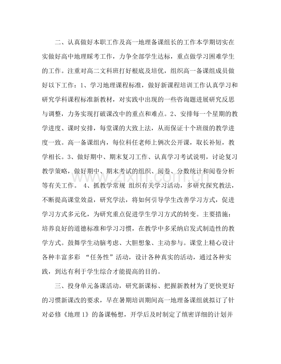 地理教师个人工作参考总结5篇)（通用）.docx_第2页