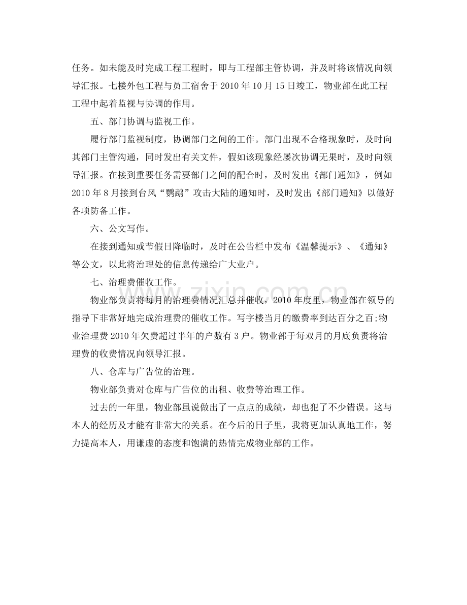 公司物业部员工的自我参考总结（通用）.docx_第2页