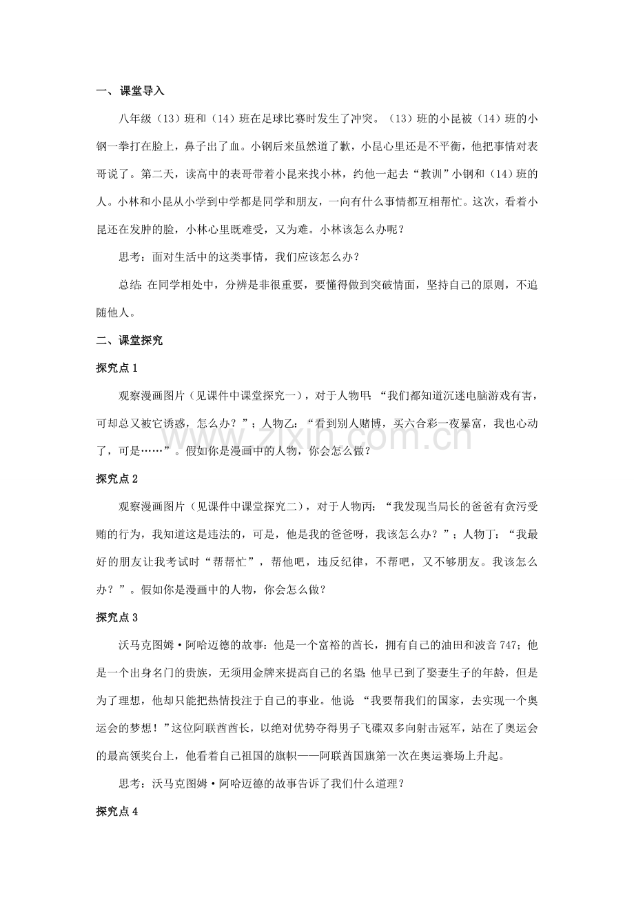 秋八年级道德与法治上册 第一单元 做人之本 1.2 明辨是非 第3框 身体力行知行合一教学设计 粤教版-粤教版初中八年级上册政治教案.doc_第2页