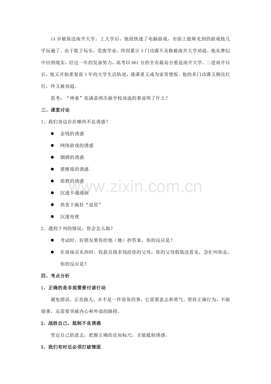 秋八年级道德与法治上册 第一单元 做人之本 1.2 明辨是非 第3框 身体力行知行合一教学设计 粤教版-粤教版初中八年级上册政治教案.doc_第3页