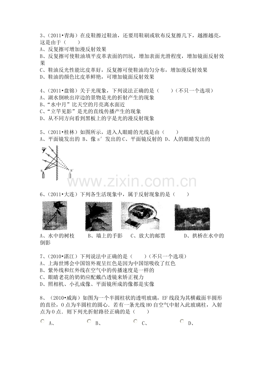 浙教版七下声现象、光现象专题.doc_第3页