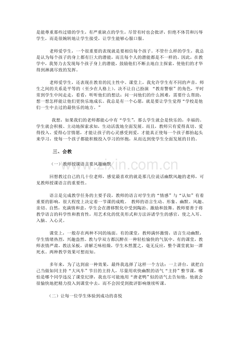 小学教师经验交流材料.doc_第2页