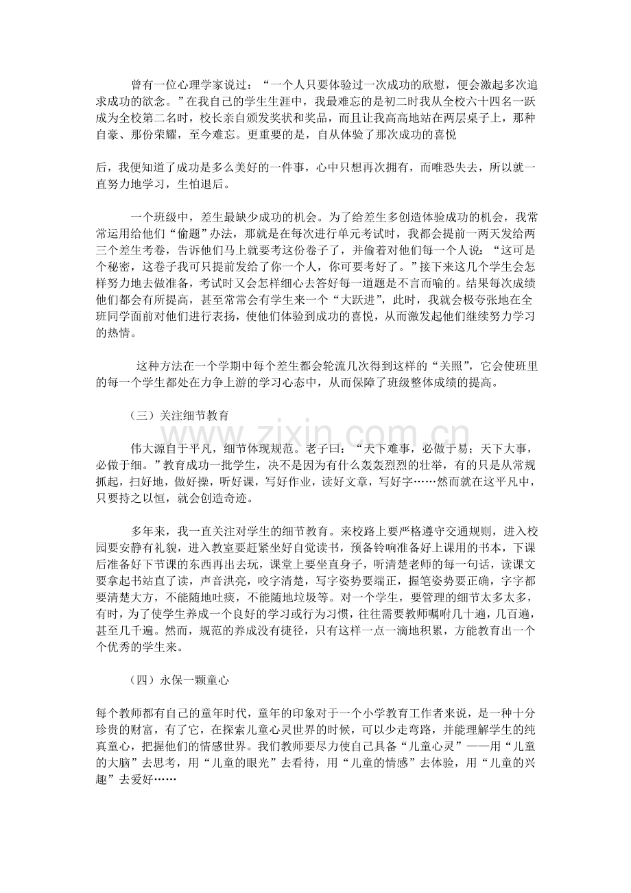 小学教师经验交流材料.doc_第3页