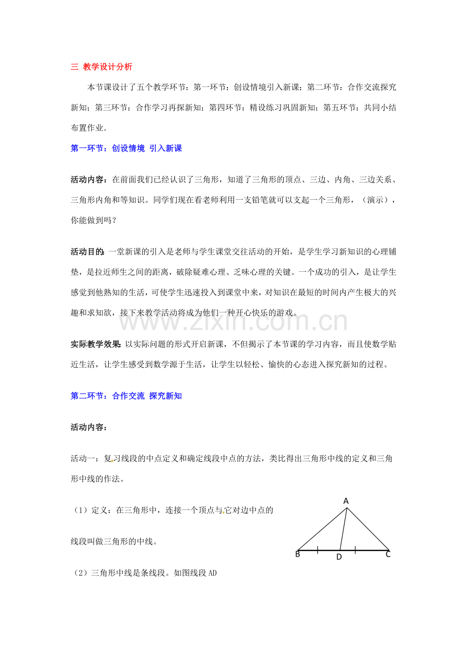 山东省郓城县随官屯镇七年级数学下册 第四章 三角形 4.1 认识三角形（第3课时）教案 （新版）北师大版-（新版）北师大版初中七年级下册数学教案.doc_第2页